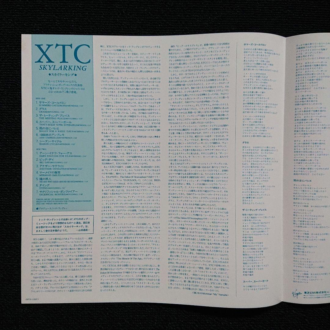 XTC – スカイラーキング・1986 Japan LP
