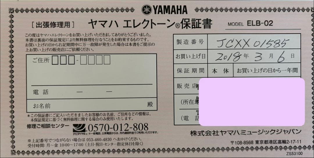 ⭐︎送料込み⭐︎YAMAHA エレクトーン ELB-02 STAGEA