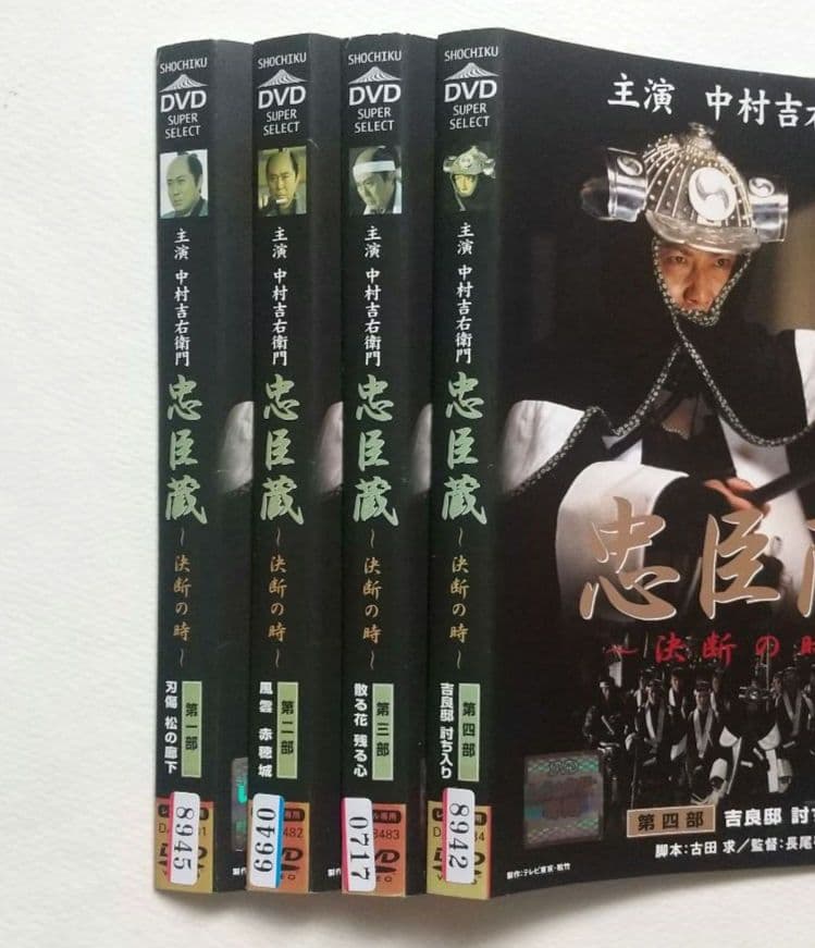 忠臣蔵 決断の時 全4巻 レンタル落ちDVD 中村吉右衛門 黒木瞳 上川隆也