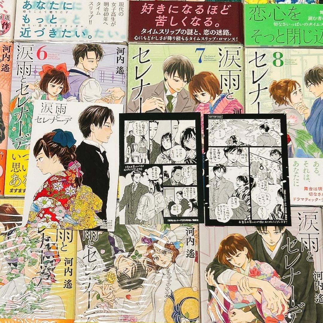 涙雨とセレナーデ 1～13巻 特典付き