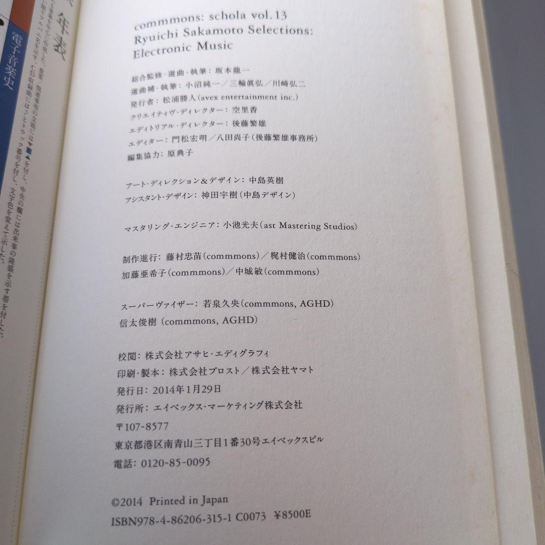 t*a様 【古書】schola vol.13 坂本龍一　音楽の学校　スコラ　電子