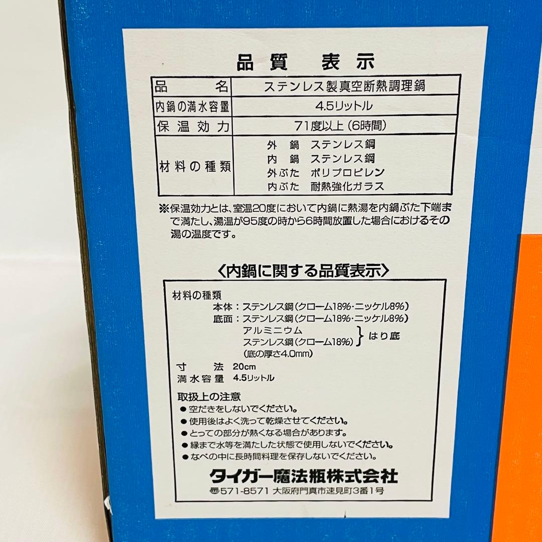 新品未使用 タイガー まほうなべ 真空ステンレス 4.5L NFA-B450