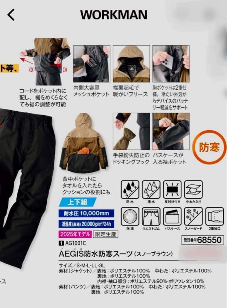 限定カラー　2025年 WORKMAN AEGIS 防水防寒スーツ 