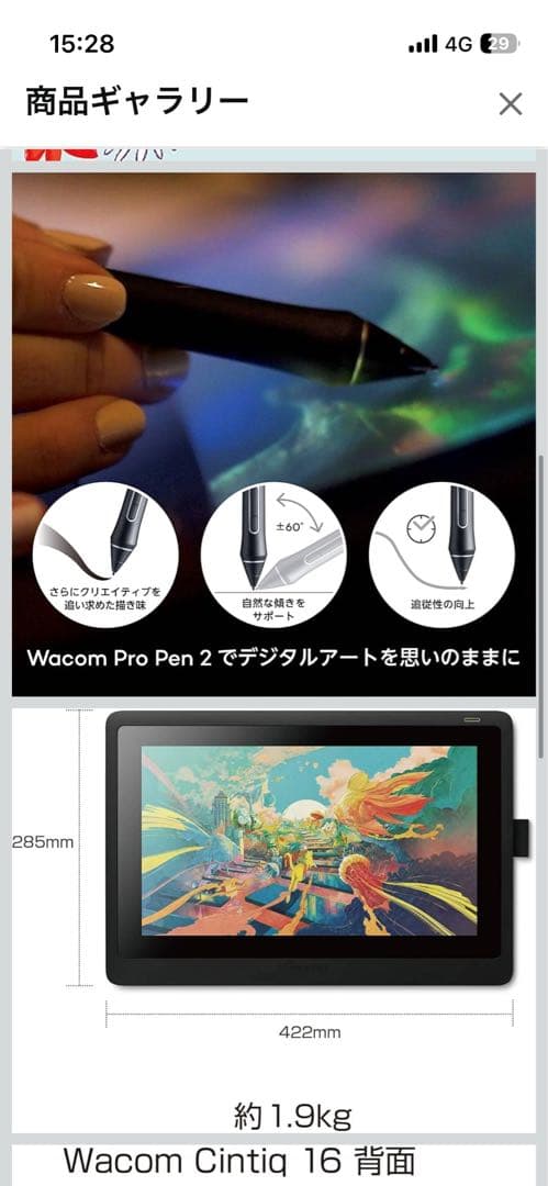 Wacom Cintiq 16 FHD ブラック