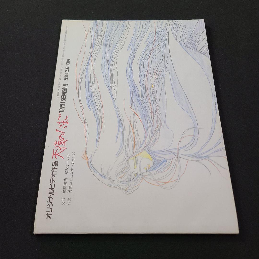 天使のたまご ガイドブック 未読美品 押井守 天野喜孝 80年代 雑誌付録