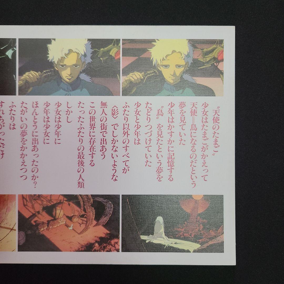 天使のたまご ガイドブック 未読美品 押井守 天野喜孝 80年代 雑誌付録