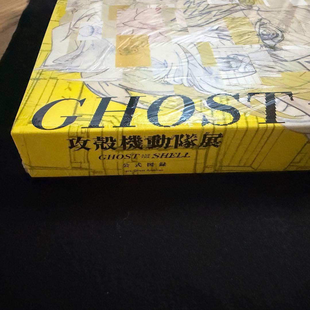 攻殻機動隊展 公式図録