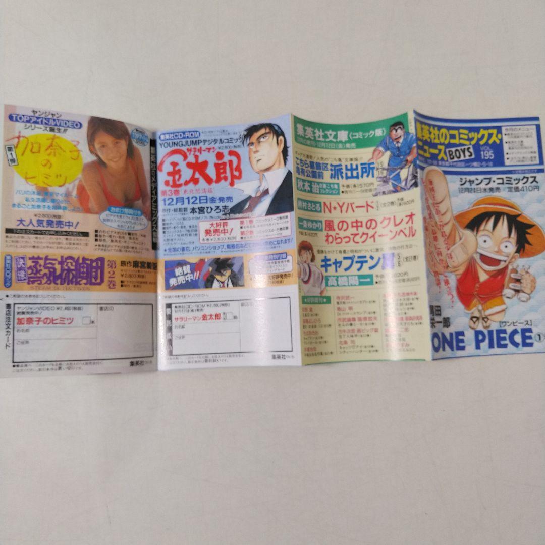 ONE PIECE　ワンピース　コミックスニュース195 1巻　初版