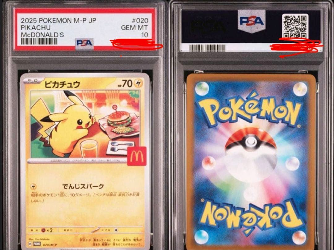 よ*ぃ様 【PSA10】ピカチュウ 2025マクドナルド プロモ