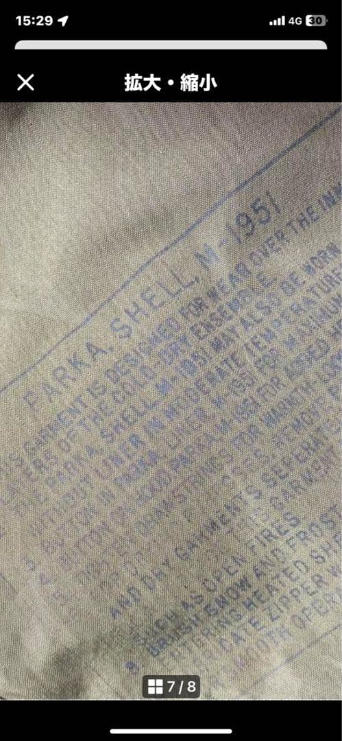 米軍実物　M-1951 フィッシュテールパーカ《極美品》