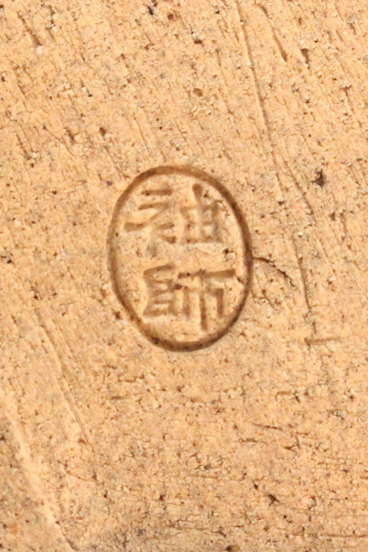 No5171 大休義勇　五字書　袖師焼　六角大鉢　陶印有　箱書付　送料無料