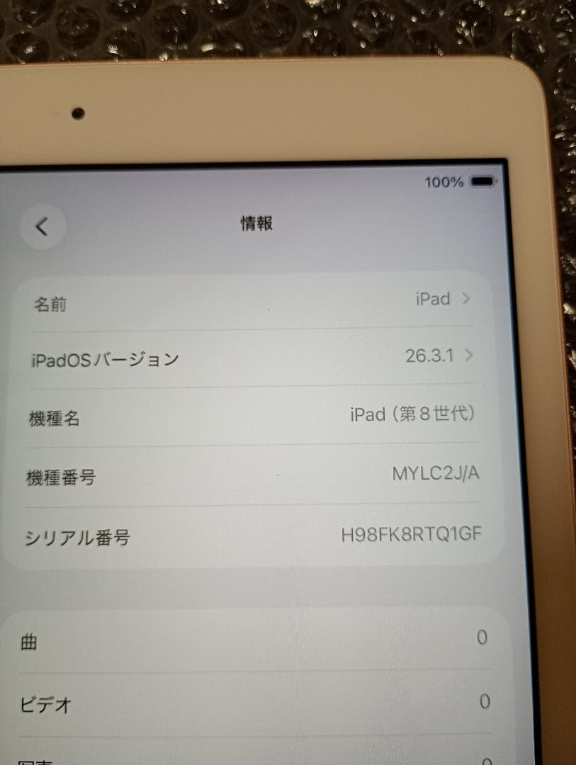 Apple iPad 10.2インチ 第8世代 Wi-Fi 32GB ゴールド