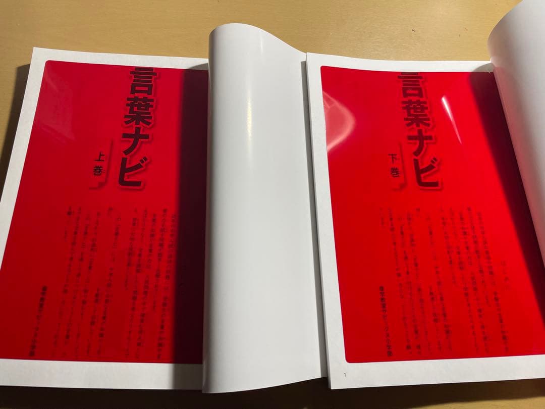 最新版sapix言葉ナビ上下巻　新品未使用