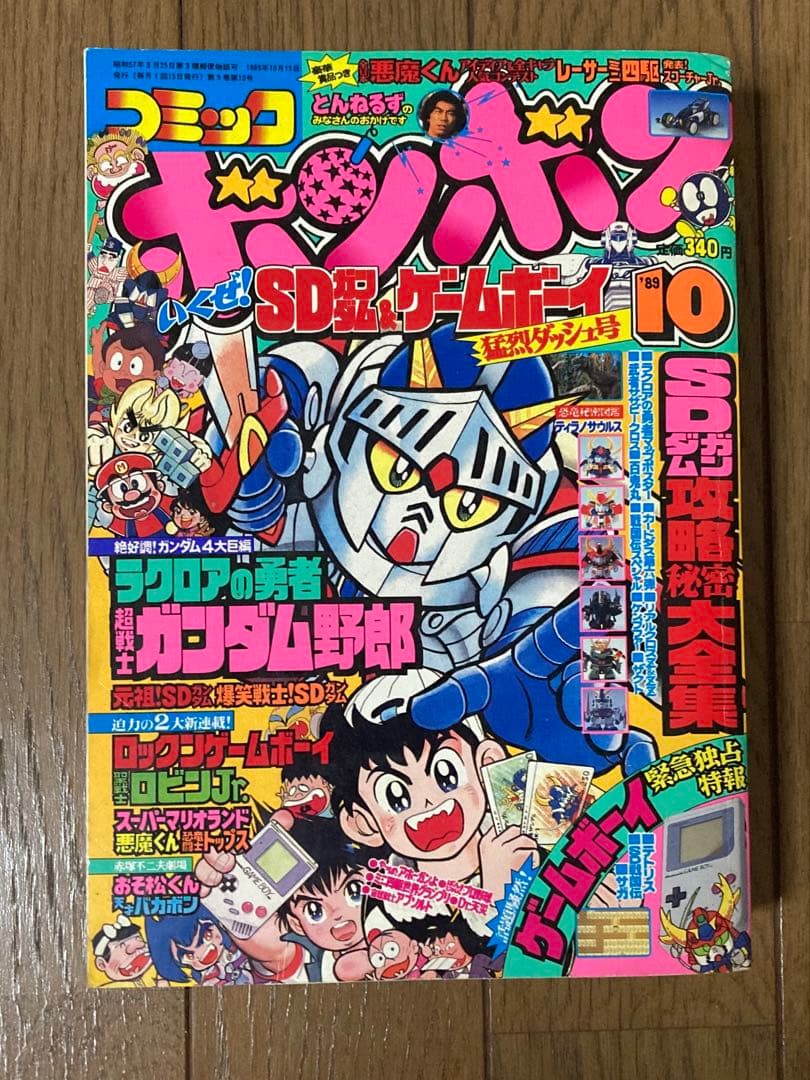 月刊コミックボンボン3冊