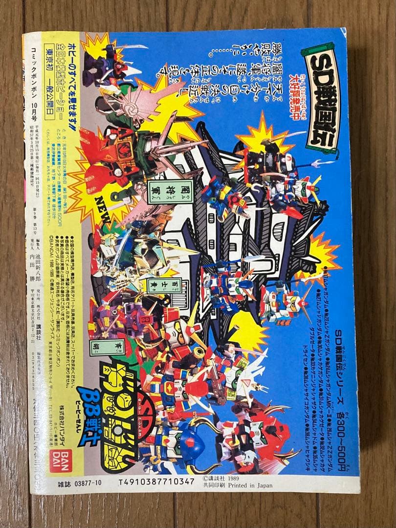 月刊コミックボンボン3冊