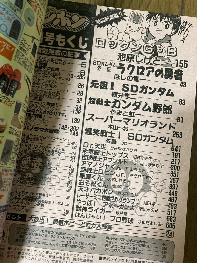 月刊コミックボンボン3冊