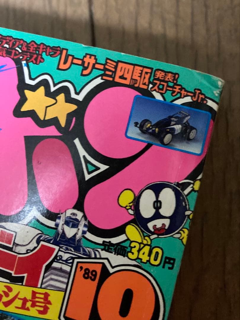 月刊コミックボンボン3冊