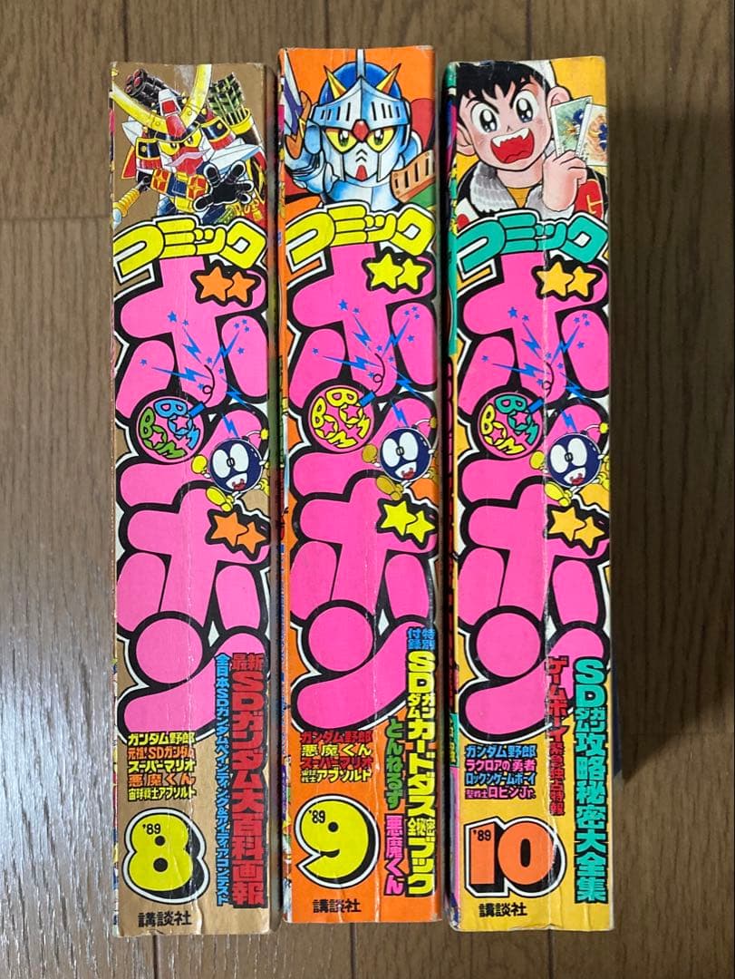 月刊コミックボンボン3冊