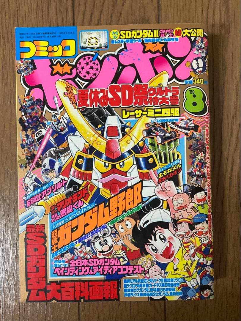 月刊コミックボンボン3冊