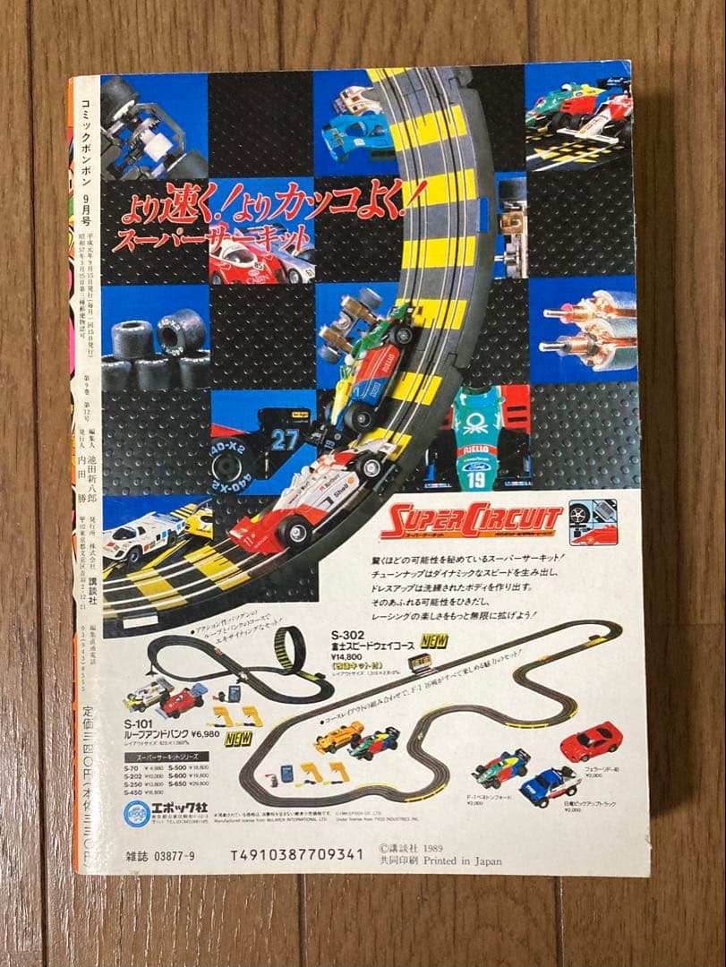 月刊コミックボンボン3冊