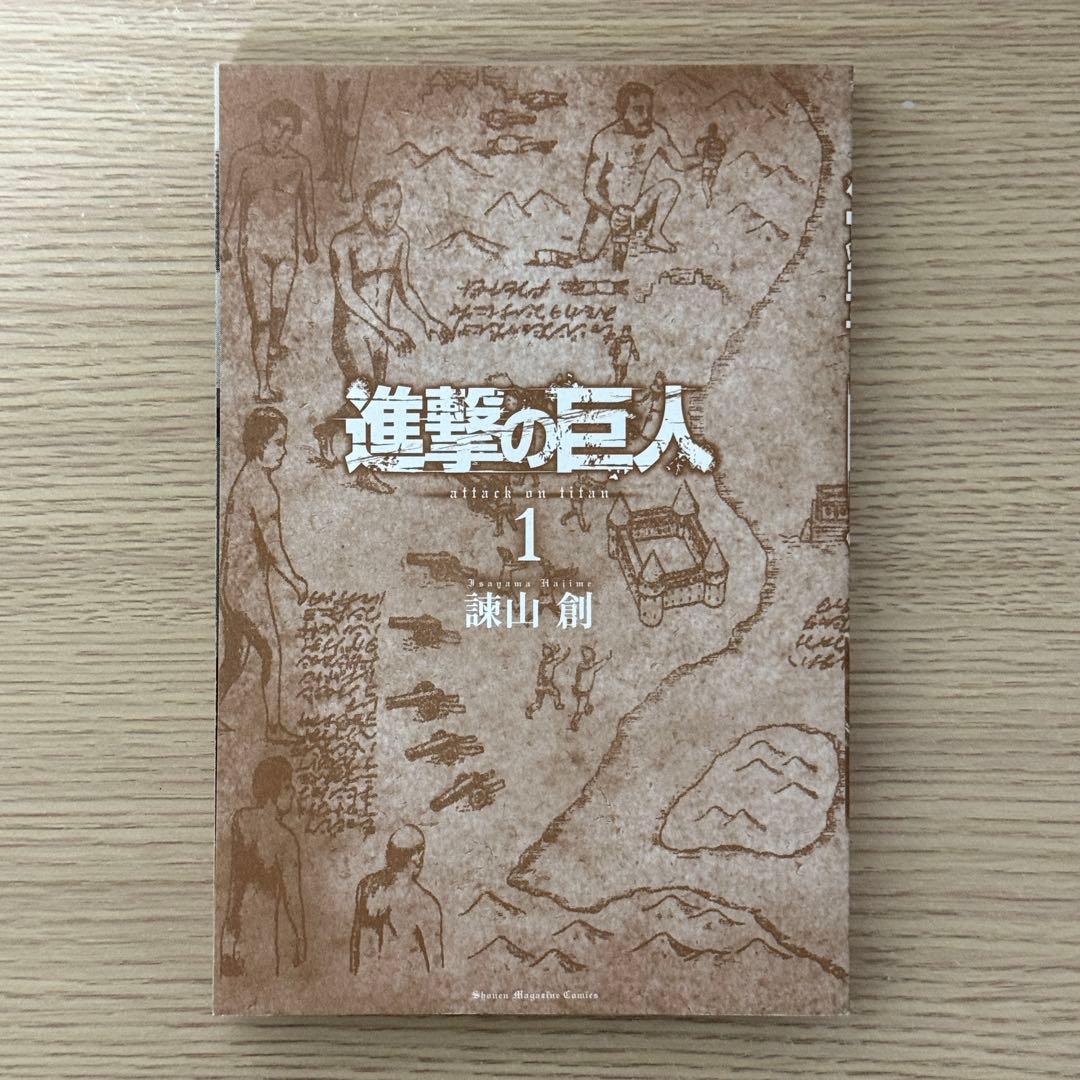 【美品】　進撃の巨人 初版　一巻　チラシ付属