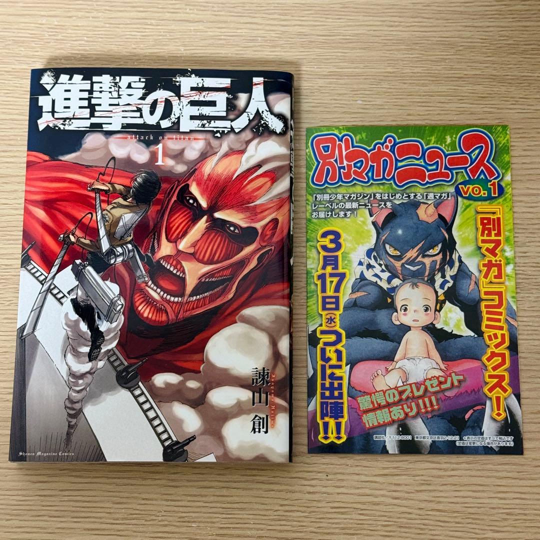 【美品】　進撃の巨人 初版　一巻　チラシ付属