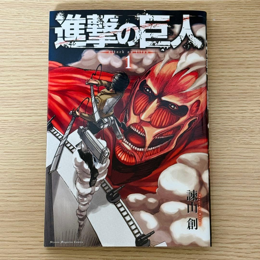 【美品】　進撃の巨人 初版　一巻　チラシ付属