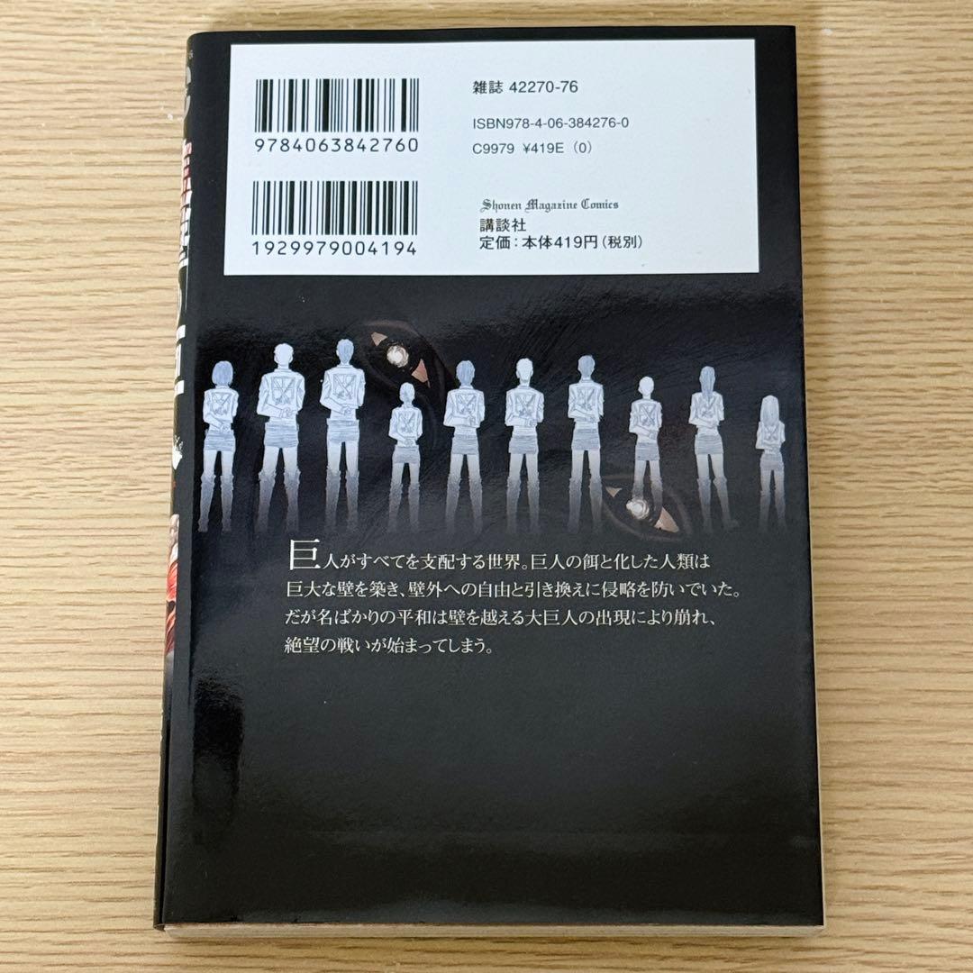 【美品】　進撃の巨人 初版　一巻　チラシ付属
