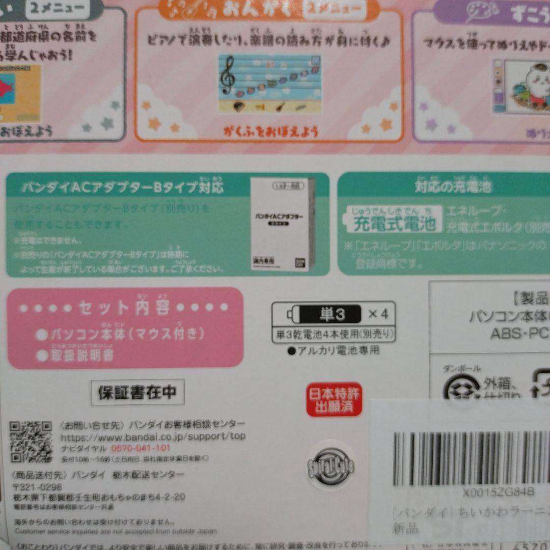 ちいかわ ラーニング パソコン ◆箱・取り扱い説明書あり◆