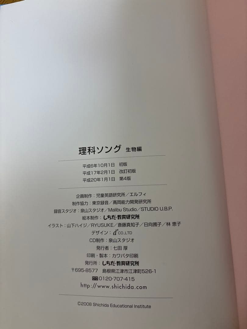 【5冊セット・CD付き】七田式 理科社会科ソング本＆CD（平成20・21年版）