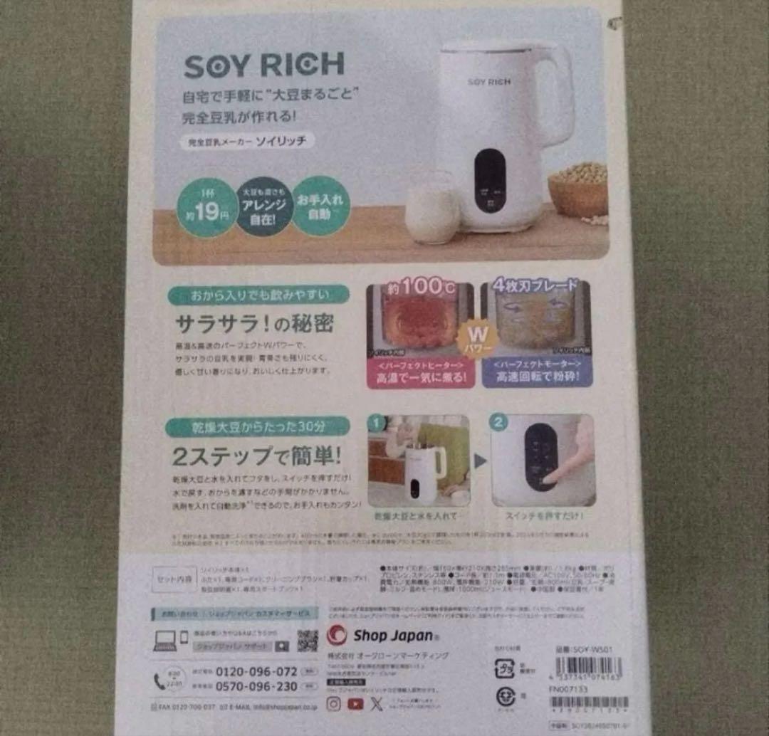 ちゃい【新品未開封】ソイリッチ　SOY RICH 完全豆乳メーカー
