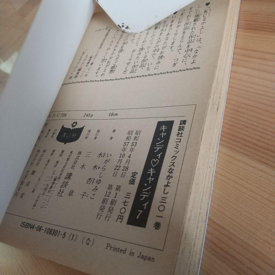 キャンディキャンディ　全9巻　赤文字統一美品セット