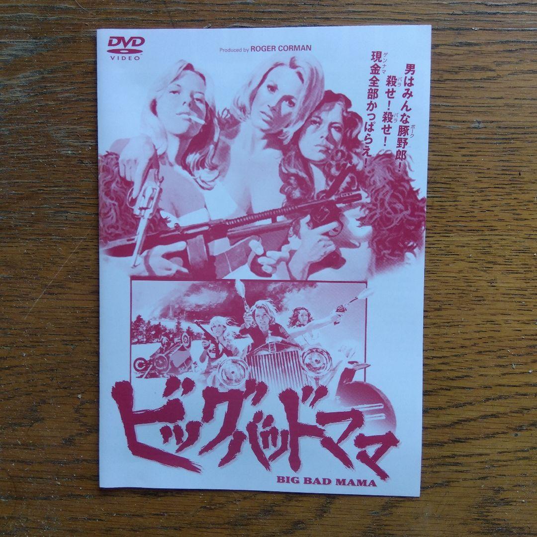 希少レア　ビッグ・バッド・ママ('74米)　ブックレット付き　セル版