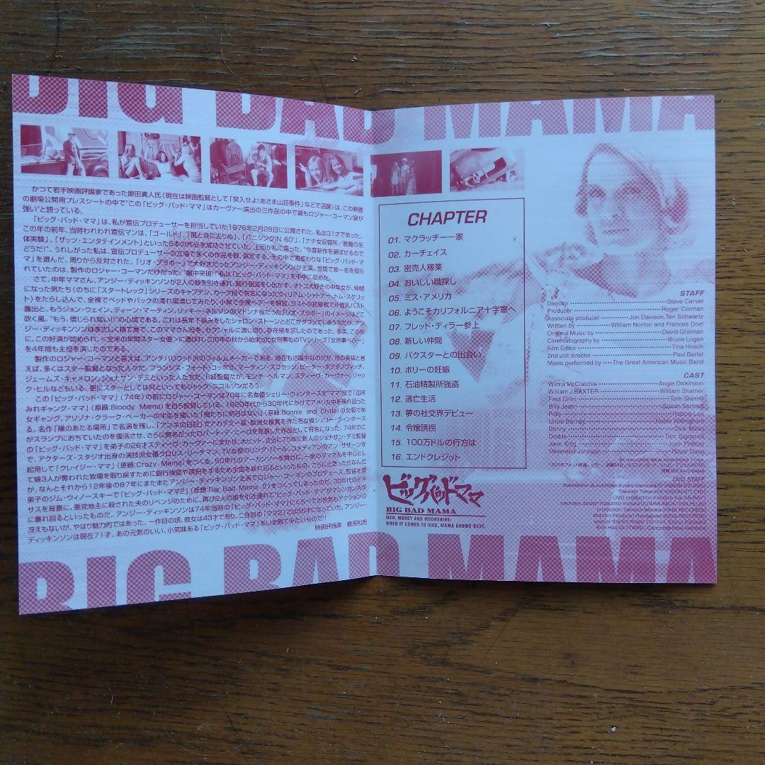 希少レア　ビッグ・バッド・ママ('74米)　ブックレット付き　セル版