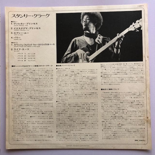 【国内盤LP】スタンリー・クラーク Stanley Clarke / y118