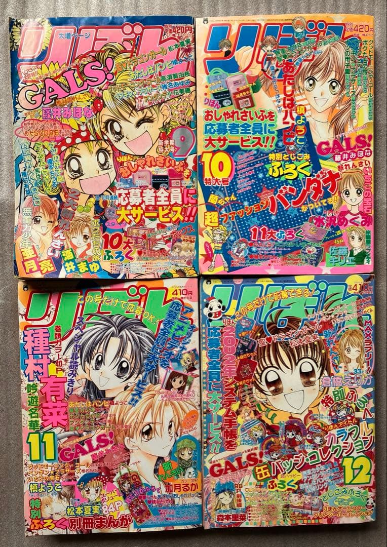 りぼん　２００１年　１２冊セット