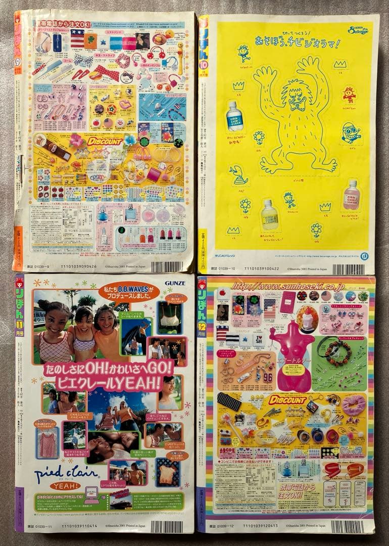 りぼん　２００１年　１２冊セット