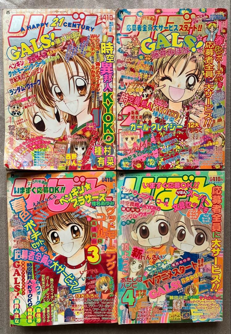 りぼん　２００１年　１２冊セット