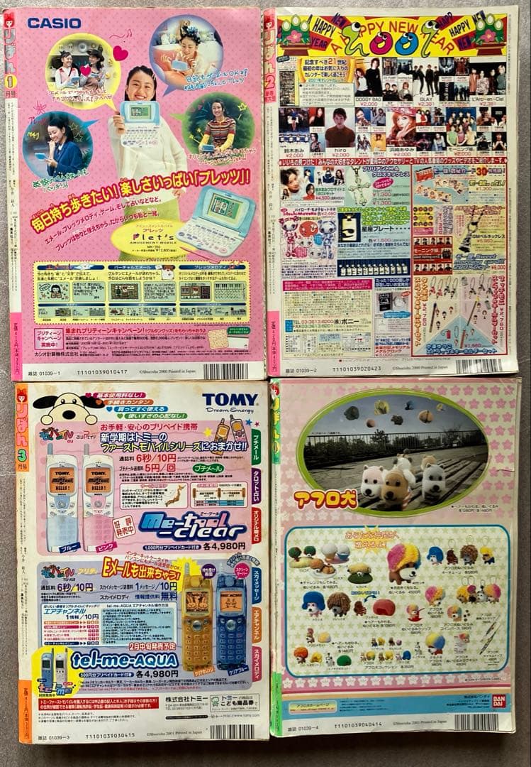 りぼん　２００１年　１２冊セット