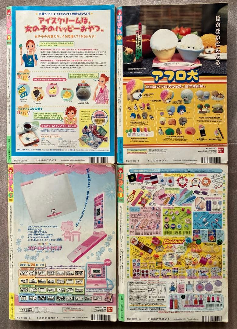 りぼん　２００１年　１２冊セット