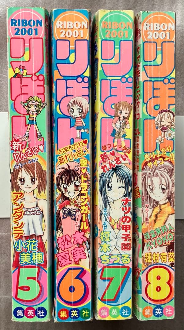 りぼん　２００１年　１２冊セット