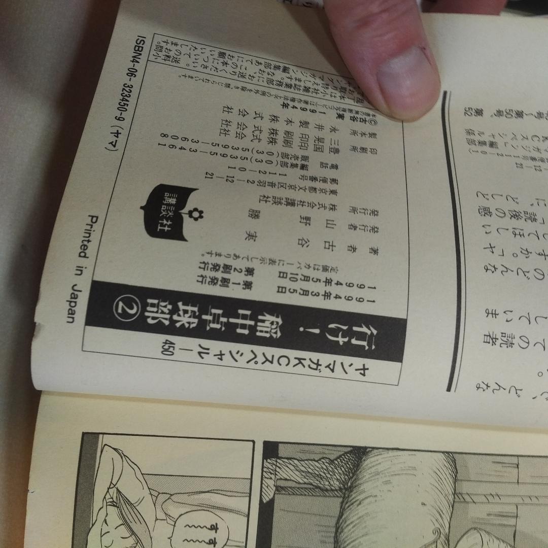 漫画　初版発行　全12巻　行け！稲中卓球部　古谷　実
