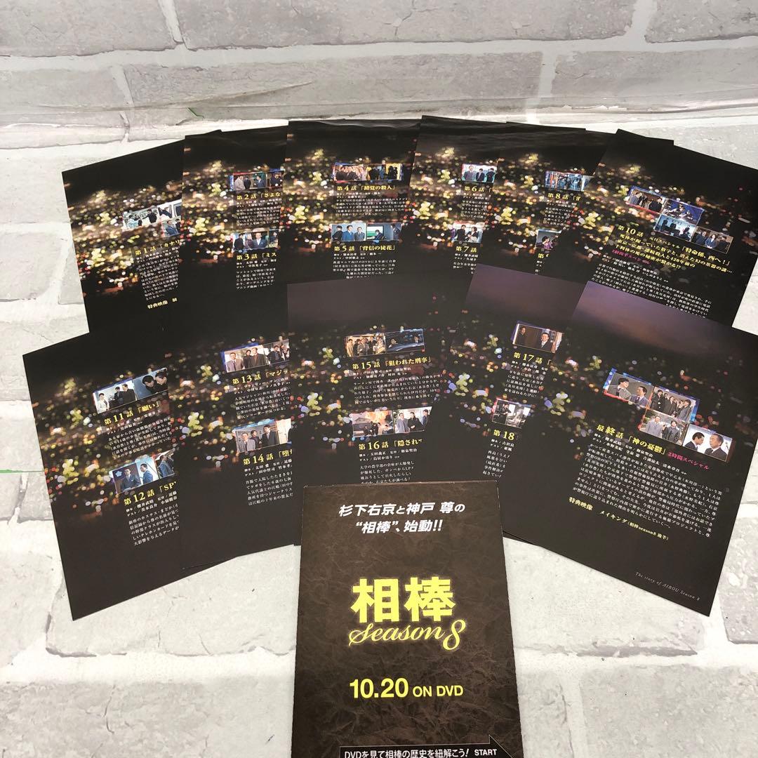 D5252 TVドラマ 相棒 Season 8 DVD まとめ売り