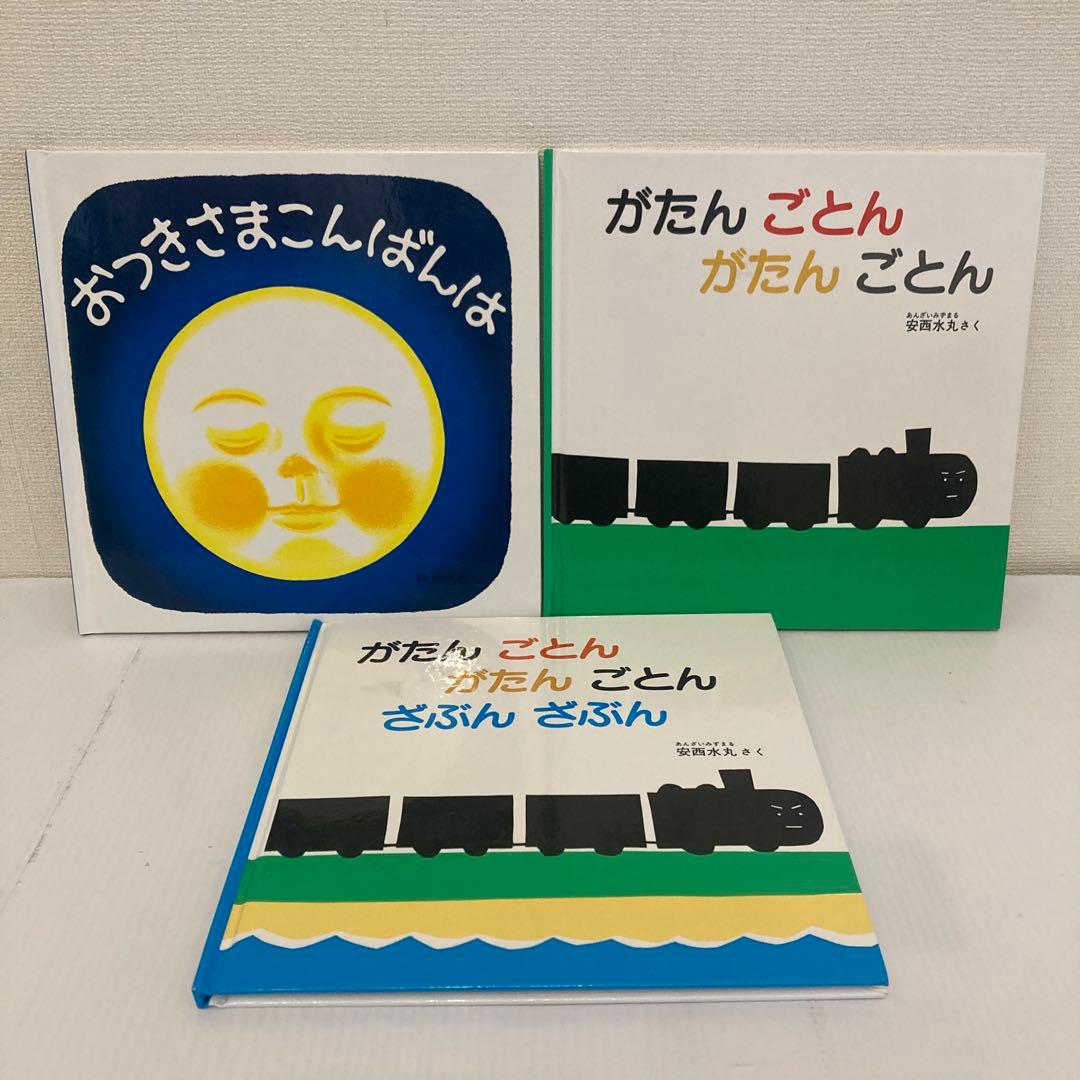 美品　赤ちゃん　絵本まとめ売り　しましまぐるぐる　おつきさまこんばんは　0歳