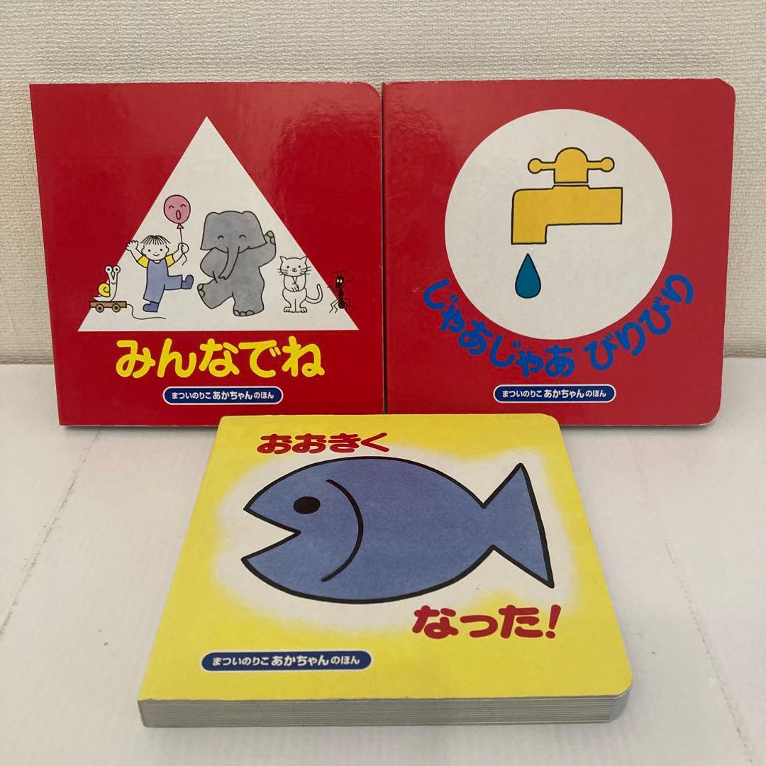 美品　赤ちゃん　絵本まとめ売り　しましまぐるぐる　おつきさまこんばんは　0歳