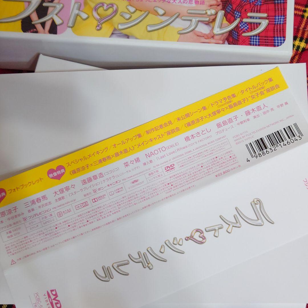 三浦春馬ラスト・シンデレラ DVD-BOX〈7枚組〉