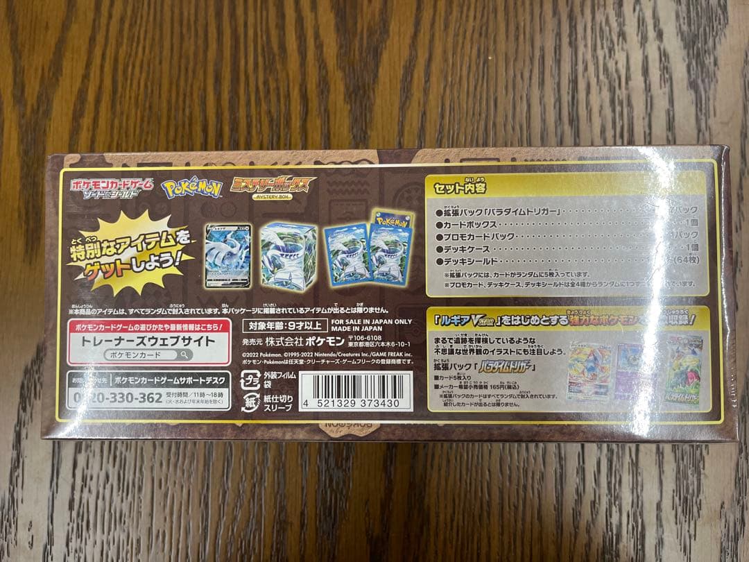 ミステリーボックス