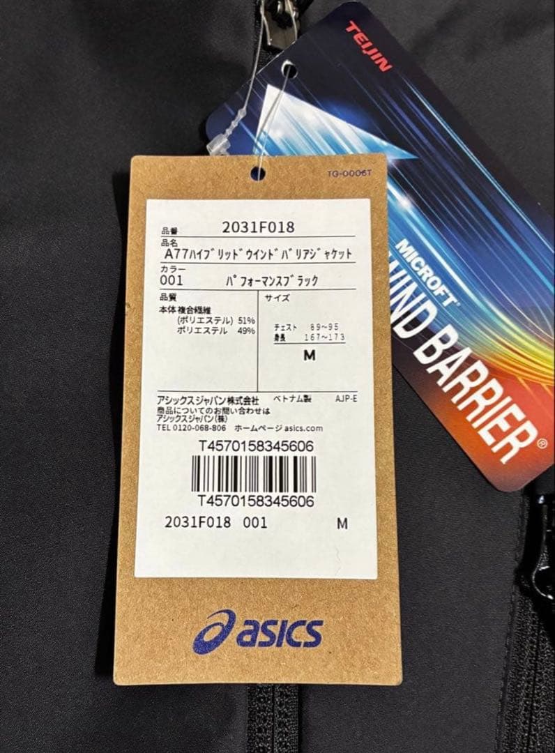【新品】ASICS/ハイブリッド ウインドバリア ジャケット・パンツセット