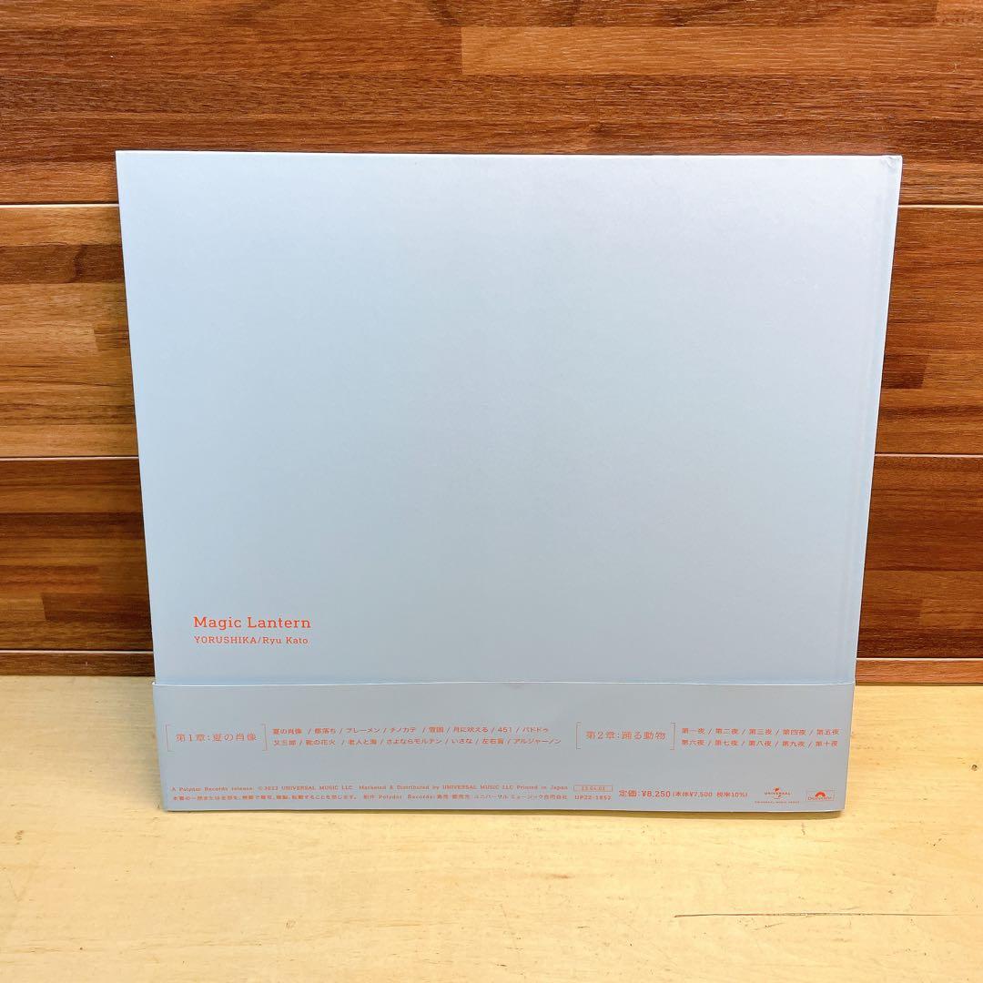 幻橙　ヨルシカ　加藤隆　音楽画集
