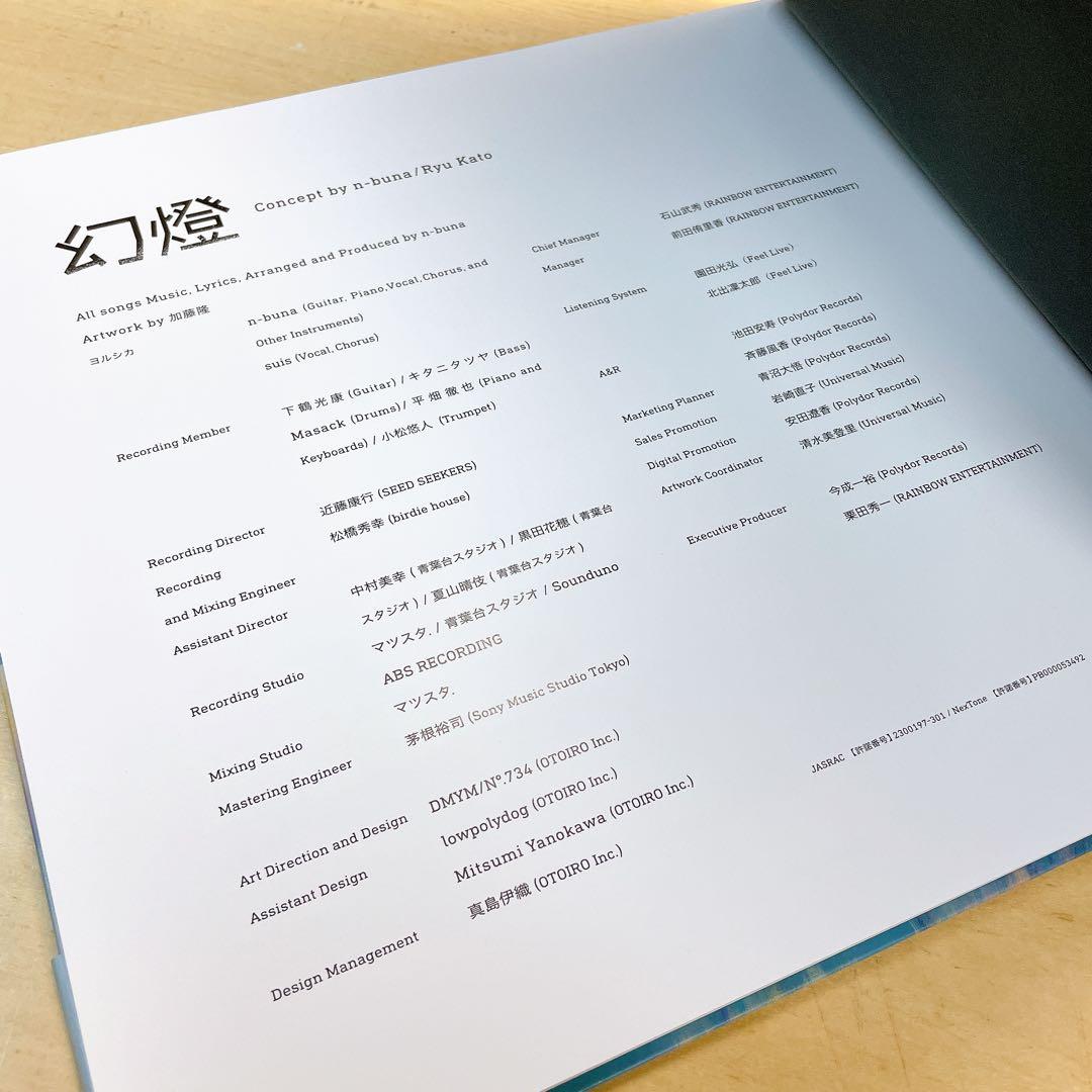 幻橙　ヨルシカ　加藤隆　音楽画集
